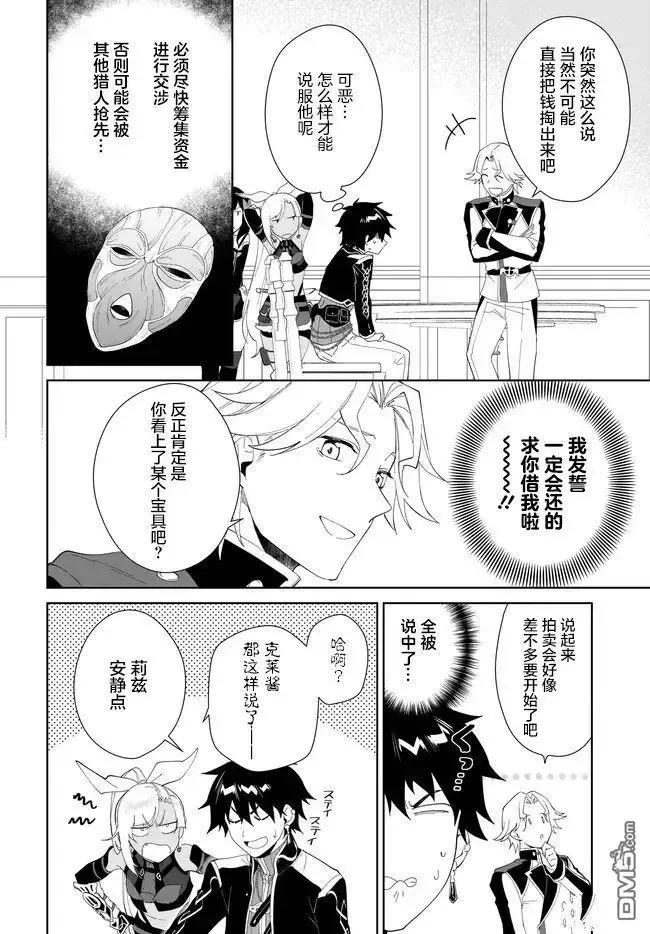 叹息的亡灵好想隐退-最弱猎手的最强队伍养成术- 第49话 第10页