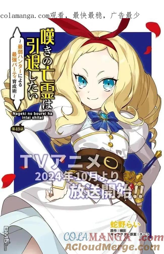 叹息的亡灵好想隐退-最弱猎手的最强队伍养成术- 第49话 第1页