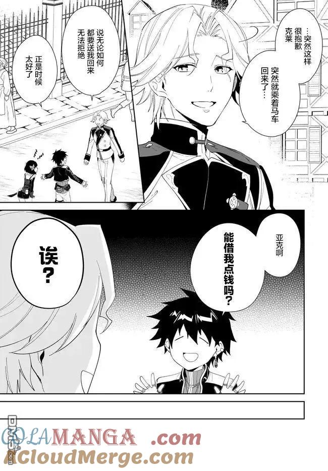 叹息的亡灵好想隐退-最弱猎手的最强队伍养成术- 第49话 第9页