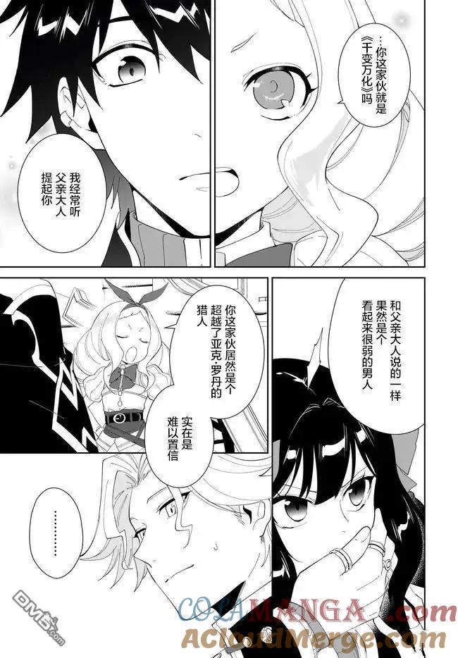 叹息的亡灵好想隐退-最弱猎手的最强队伍养成术- 第49话 第5页