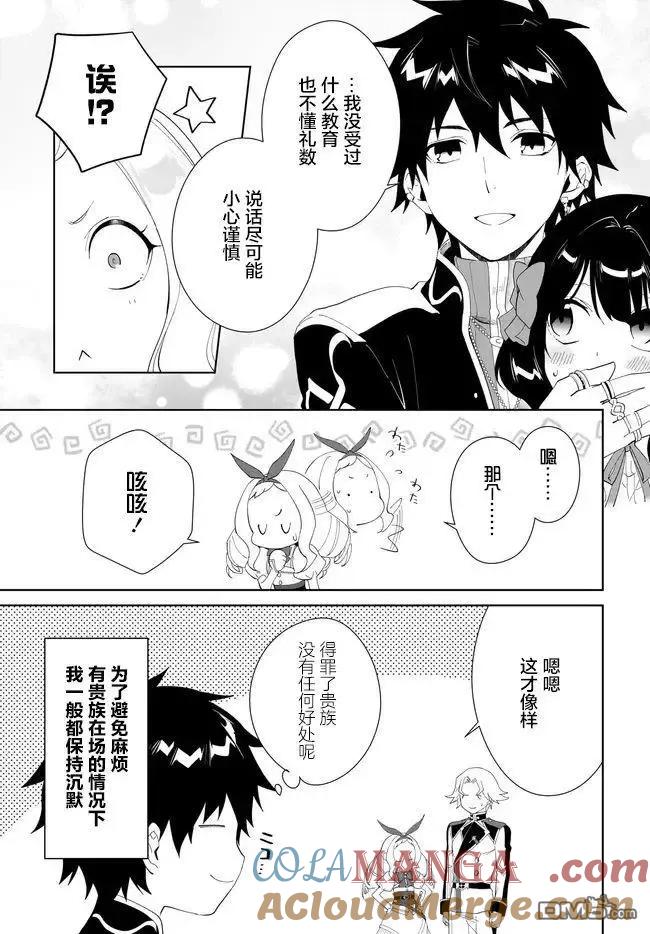 叹息的亡灵好想隐退-最弱猎手的最强队伍养成术- 第49话 第7页