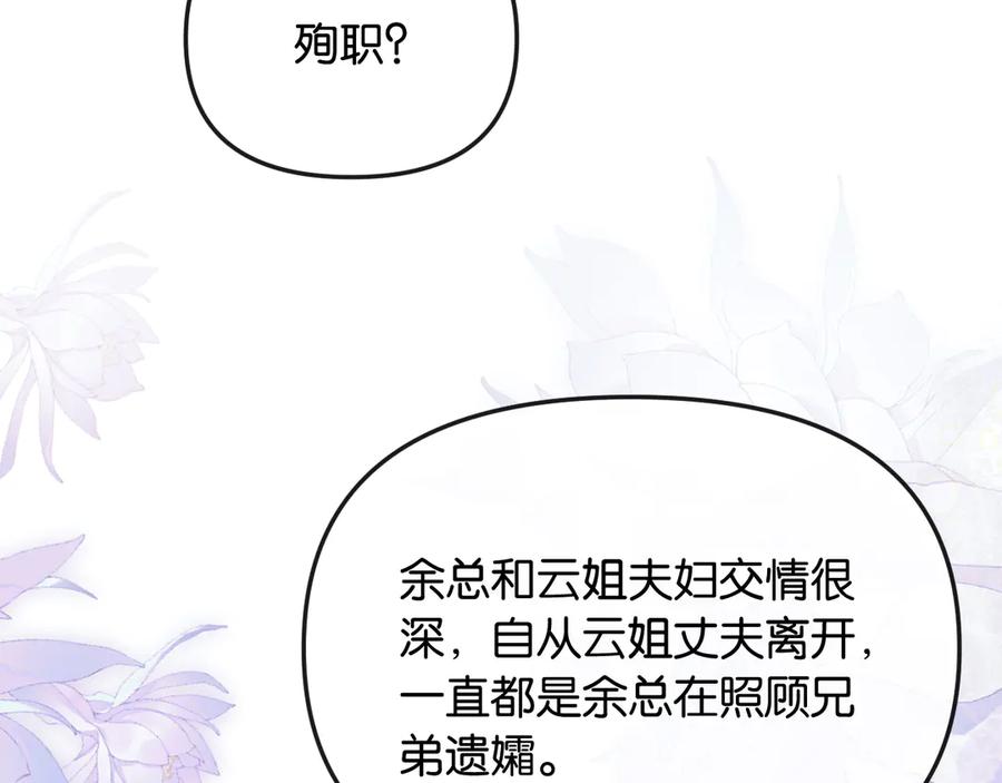 《情靡》第45话 理智的女人 第64页