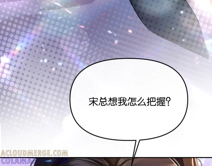 《情靡》第45话 理智的女人 第101页