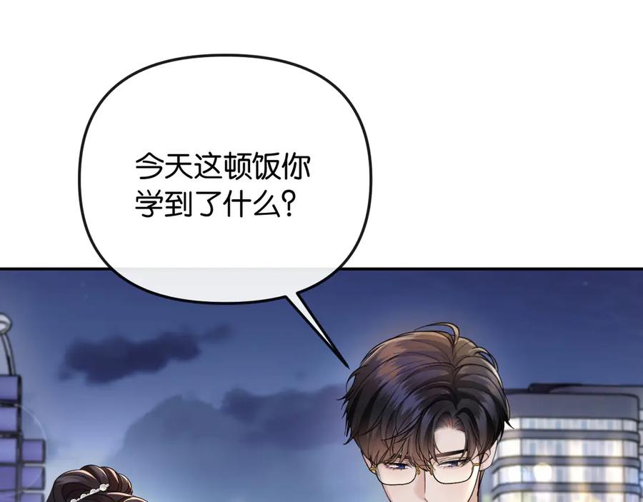 《情靡》第45话 理智的女人 第91页