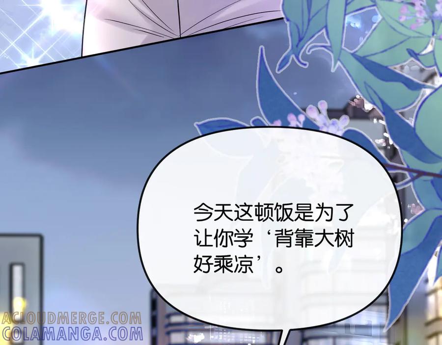 《情靡》第45话 理智的女人 第97页