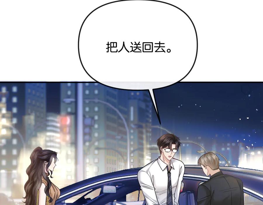 《情靡》第45话 理智的女人 第84页