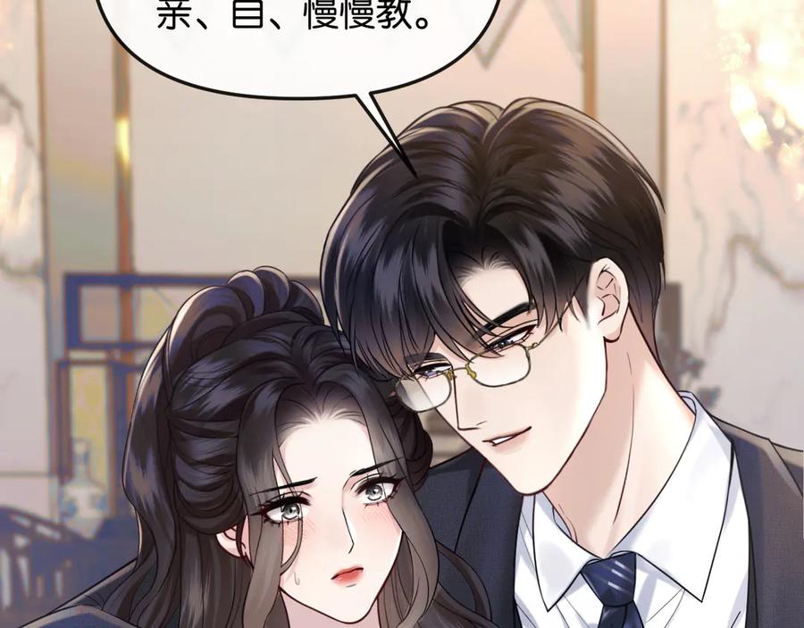《情靡》第45话 理智的女人 第76页