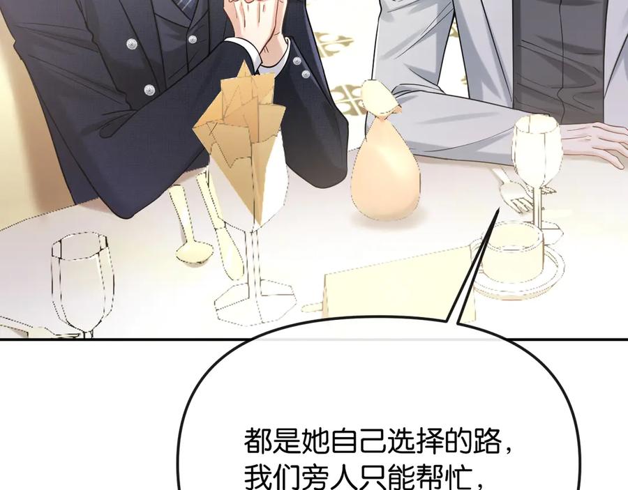 《情靡》第45话 理智的女人 第60页