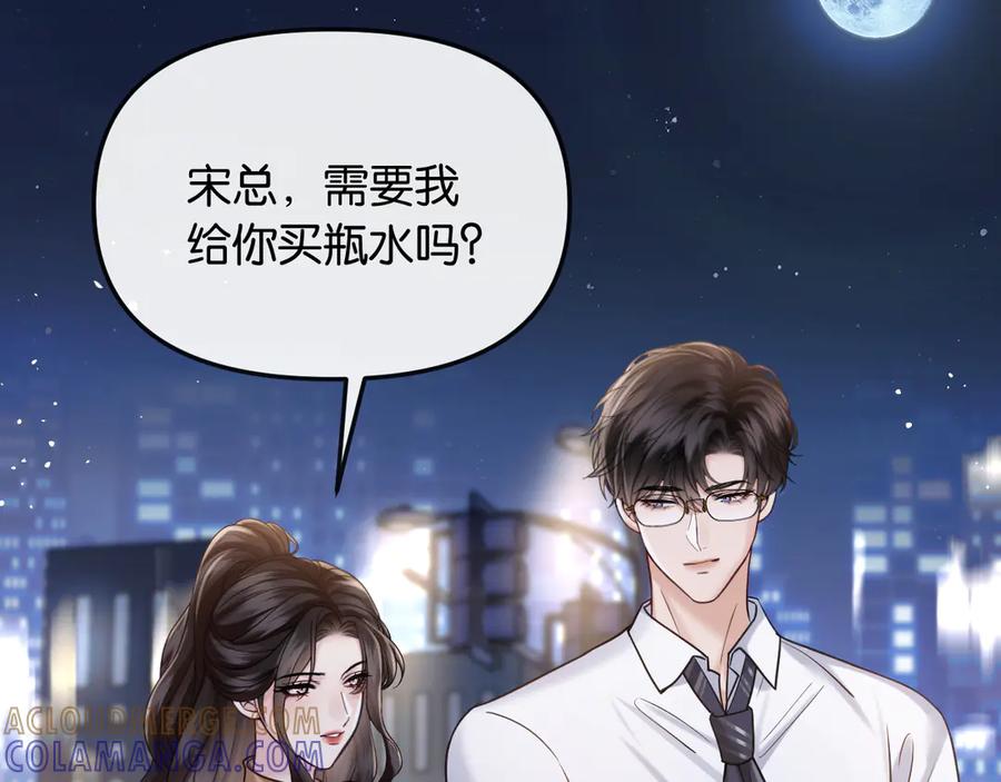 《情靡》第45话 理智的女人 第89页