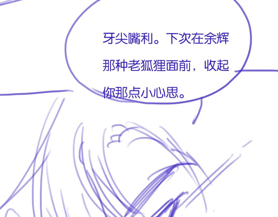 《情靡》第45话 理智的女人 第116页