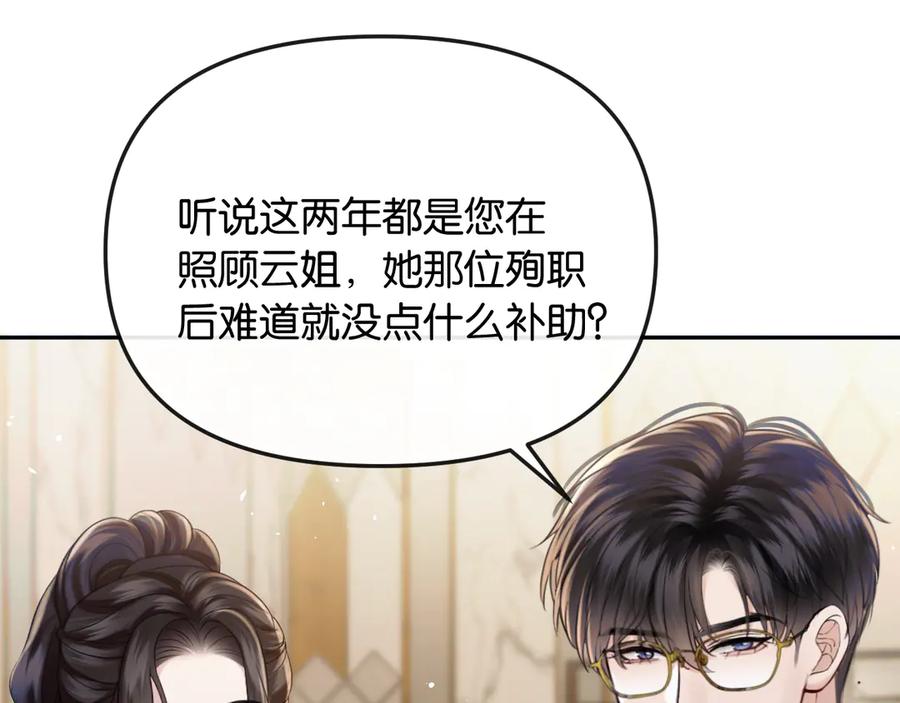 《情靡》第45话 理智的女人 第62页