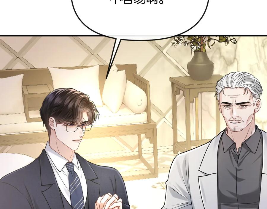 《情靡》第45话 理智的女人 第59页