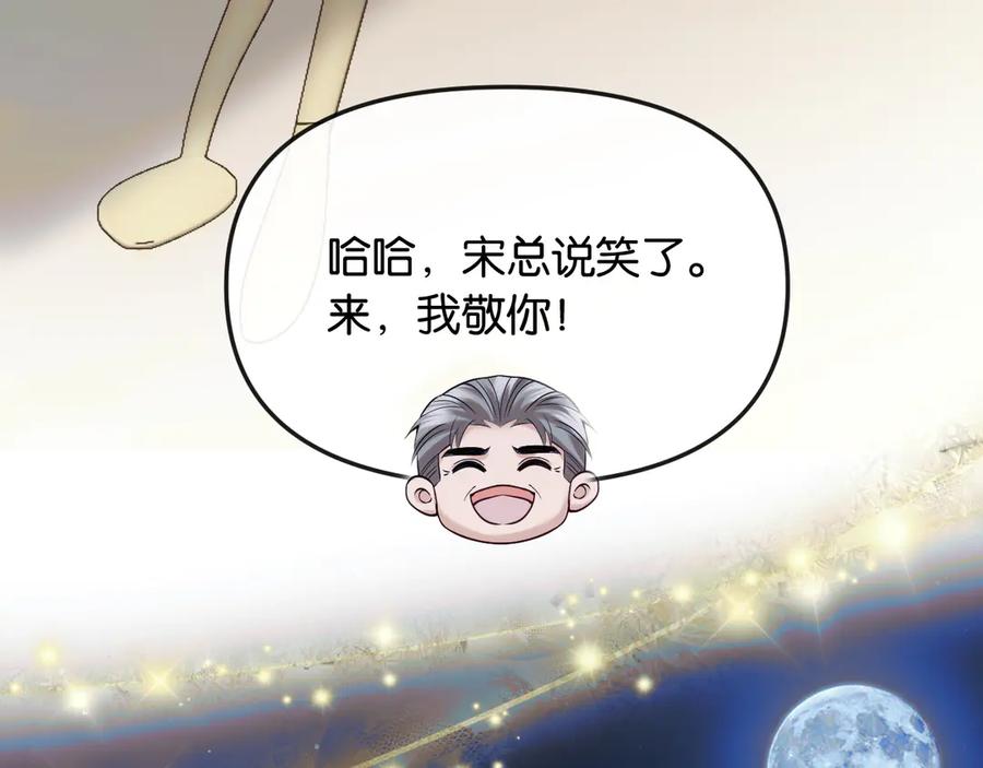 《情靡》第45话 理智的女人 第78页