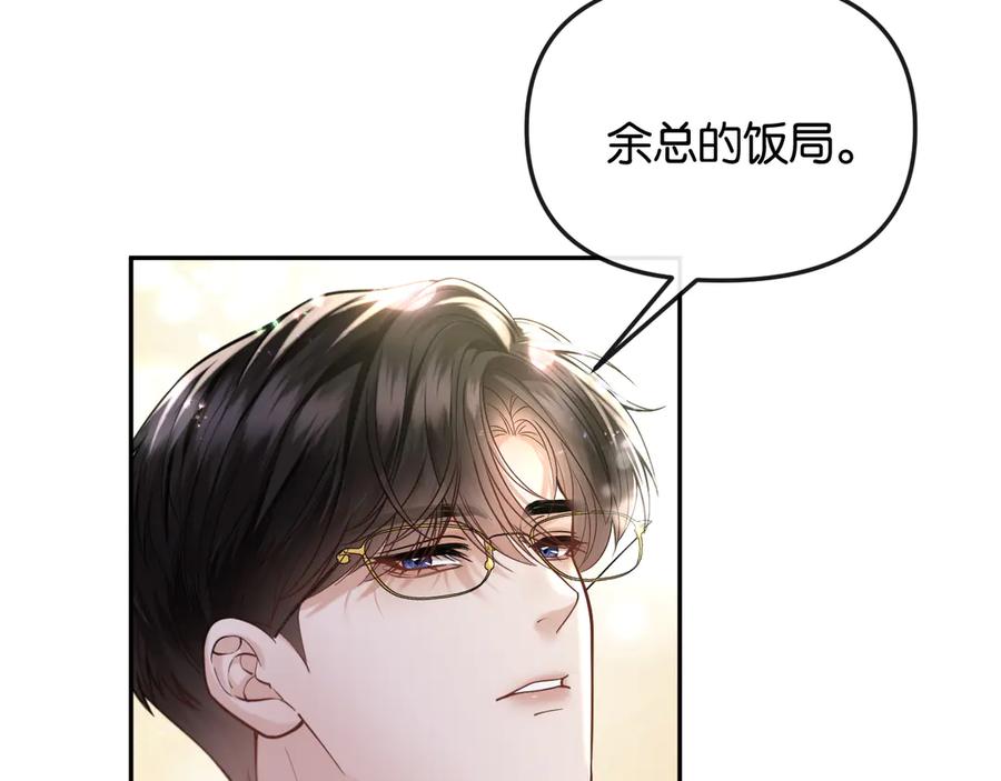 《情靡》第45话 理智的女人 第51页
