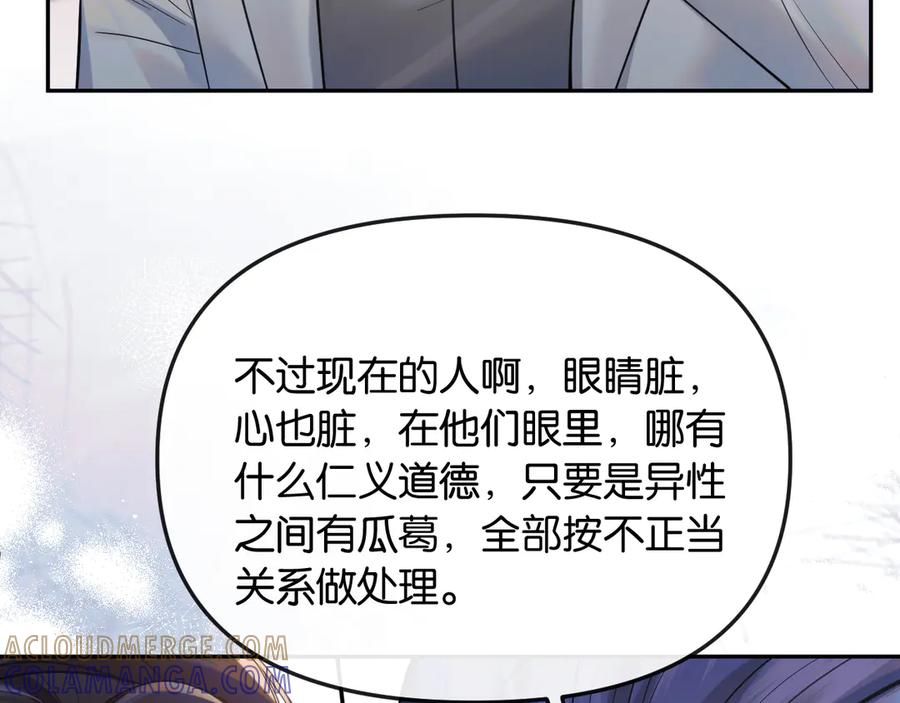 《情靡》第45话 理智的女人 第69页