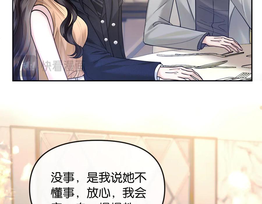 《情靡》第45话 理智的女人 第75页