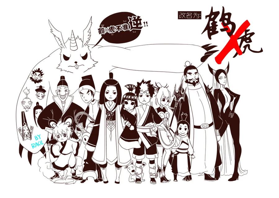 虎x鹤 妖师录 同人之章（六） 同人之章（六） 第2页