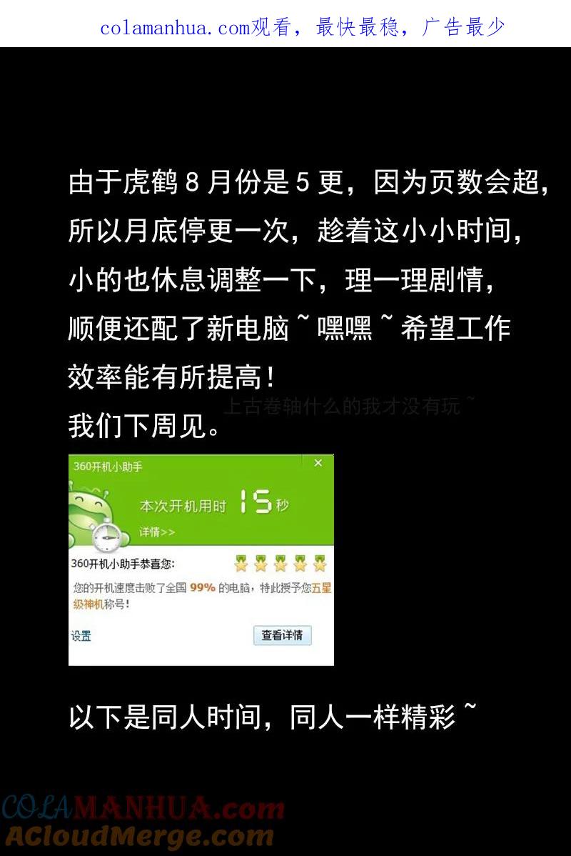 虎x鹤 妖师录 同人之章（六） 同人之章（六） 第1页