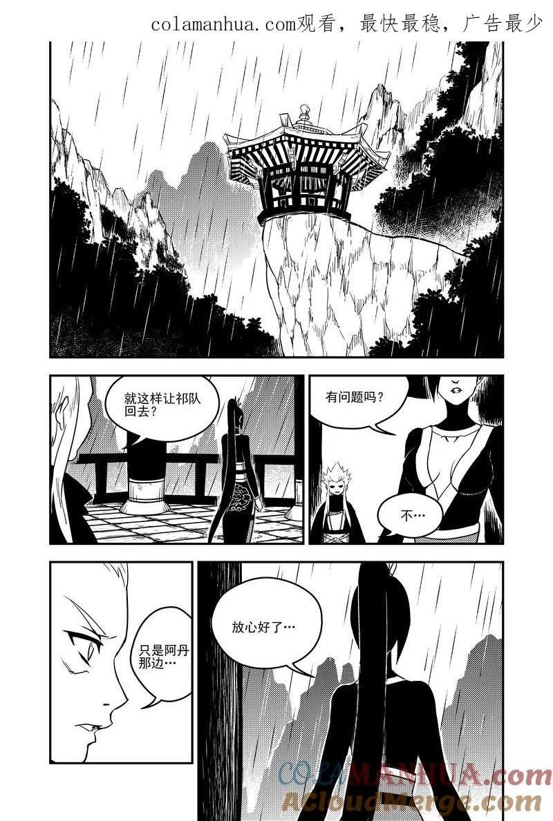虎x鹤 妖师录 52 计划之内 第1页
