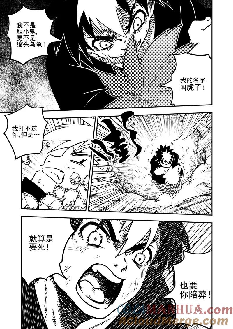 虎x鹤 妖师录 52 计划之内 第9页
