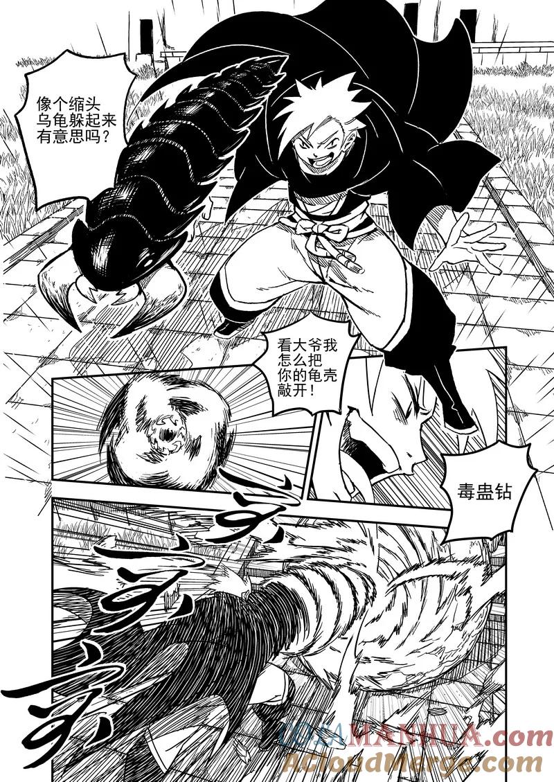 虎x鹤 妖师录 52 计划之内 第5页