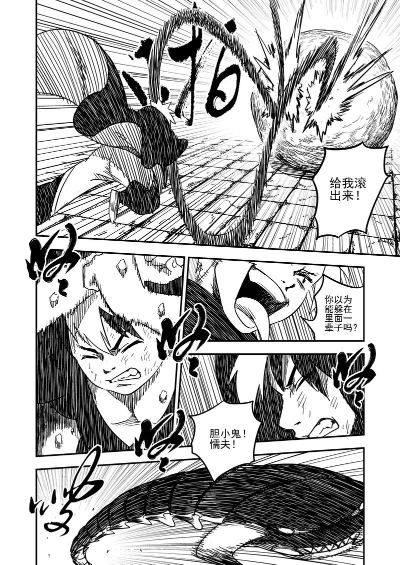虎x鹤 妖师录 52 计划之内 第4页