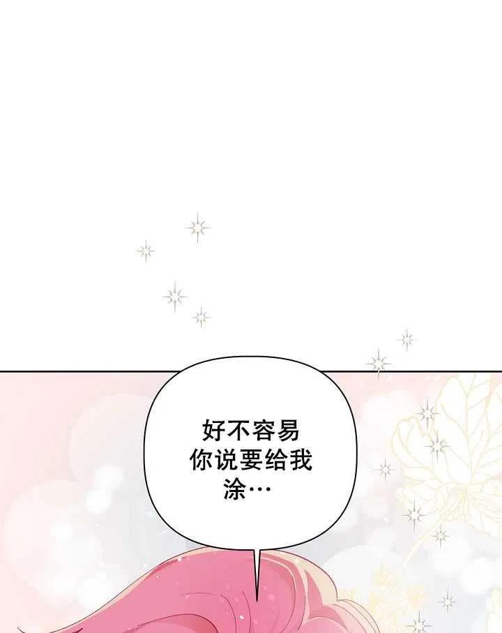 为附身者的特惠 - 第06话 - 第45张图