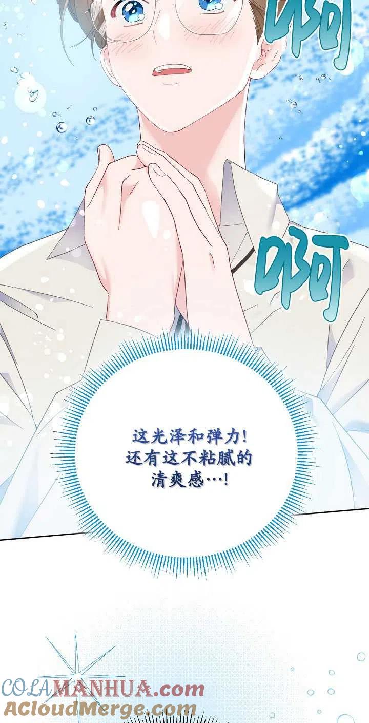 为附身者的特惠 - 第06话 - 第76张图