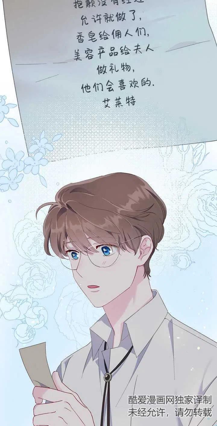 为附身者的特惠 - 第06话 - 第71张图