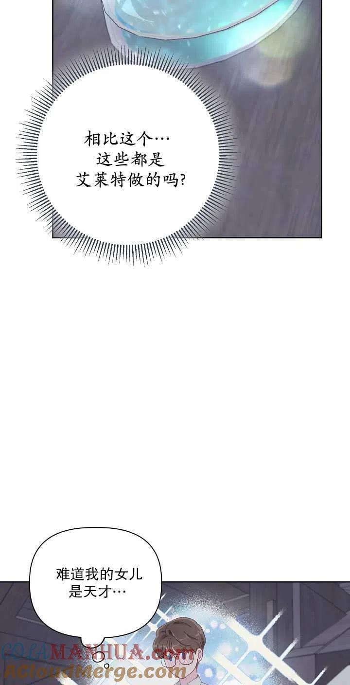 为附身者的特惠 - 第06话 - 第73张图