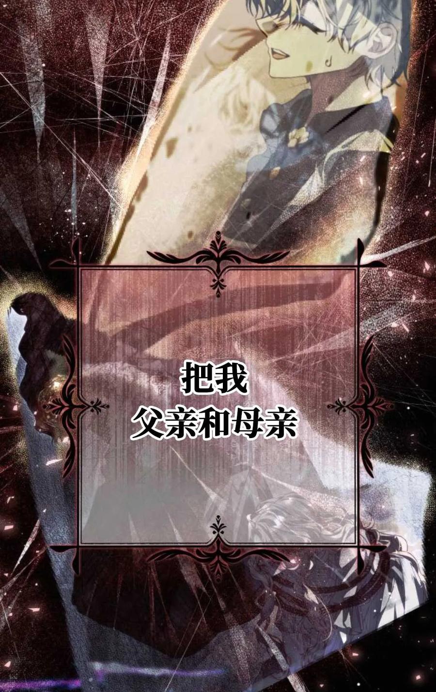 《废黜皇后玛丽亚》第06话 第70页