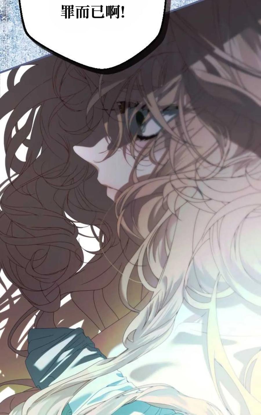 《废黜皇后玛丽亚》第06话 第67页