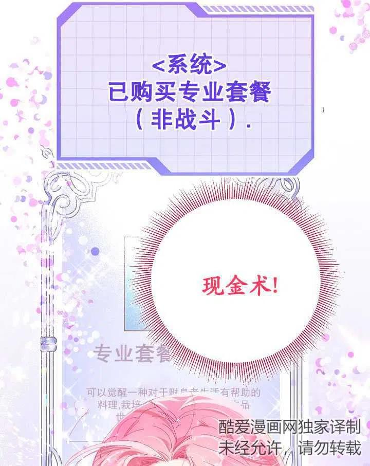 为附身者的特惠 - 第06话 - 第51张图