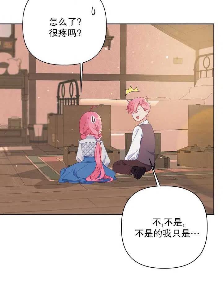 为附身者的特惠 - 第06话 - 第44张图