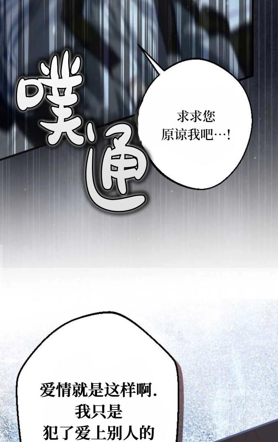 《废黜皇后玛丽亚》第06话 第66页