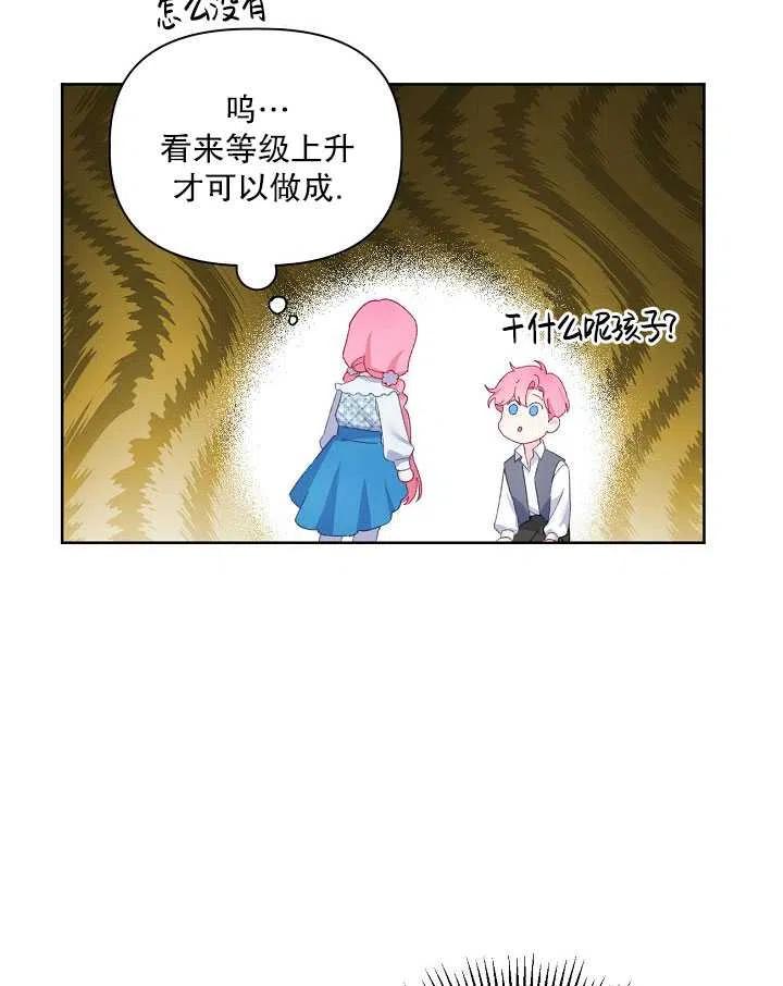 为附身者的特惠 - 第06话 - 第57张图