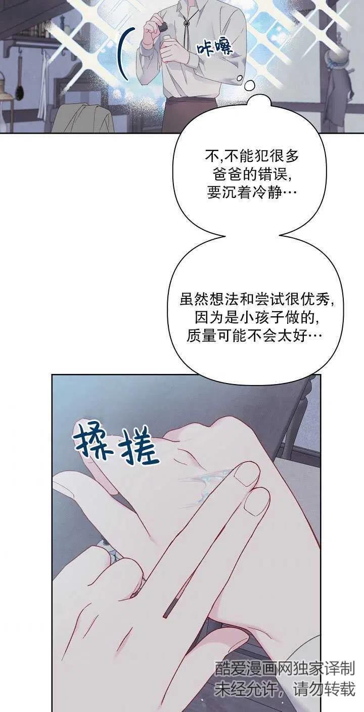 为附身者的特惠 - 第06话 - 第74张图