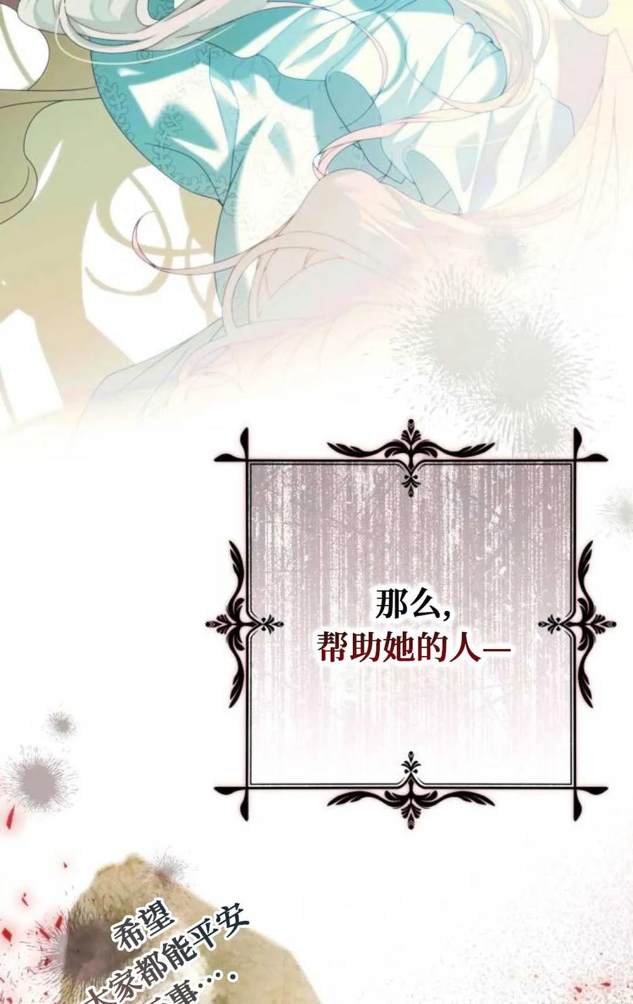 《废黜皇后玛丽亚》第06话 第68页