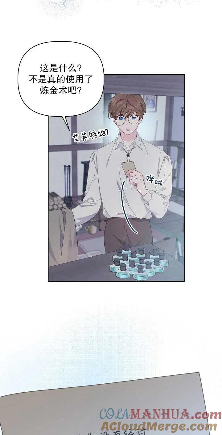 为附身者的特惠 - 第06话 - 第70张图