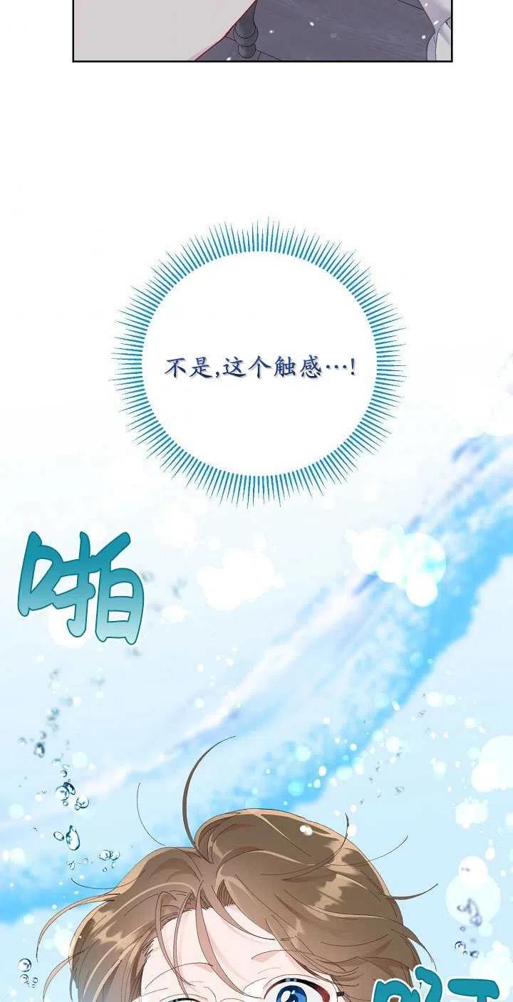 为附身者的特惠 - 第06话 - 第75张图