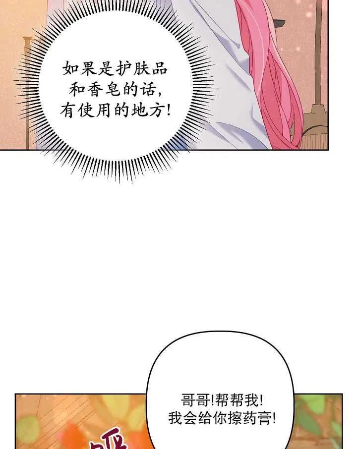 为附身者的特惠 - 第06话 - 第59张图