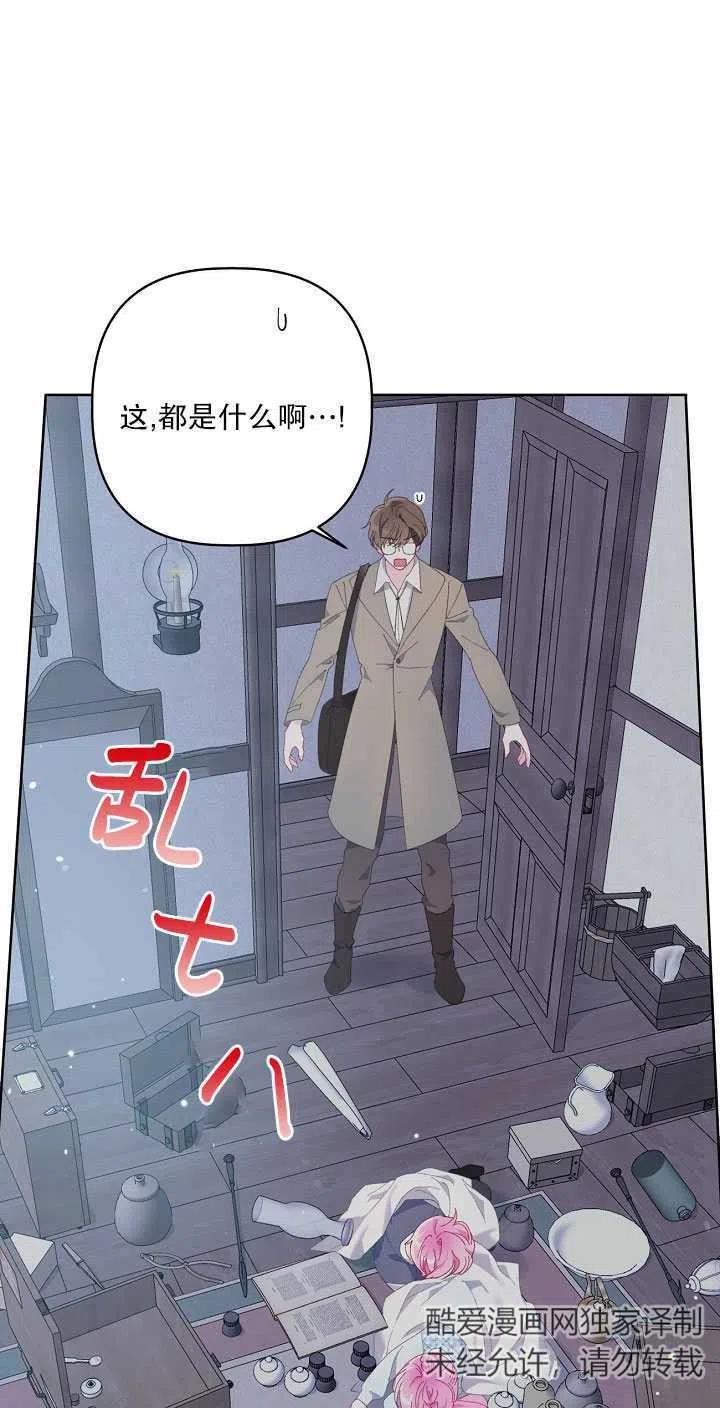 为附身者的特惠 - 第06话 - 第65张图