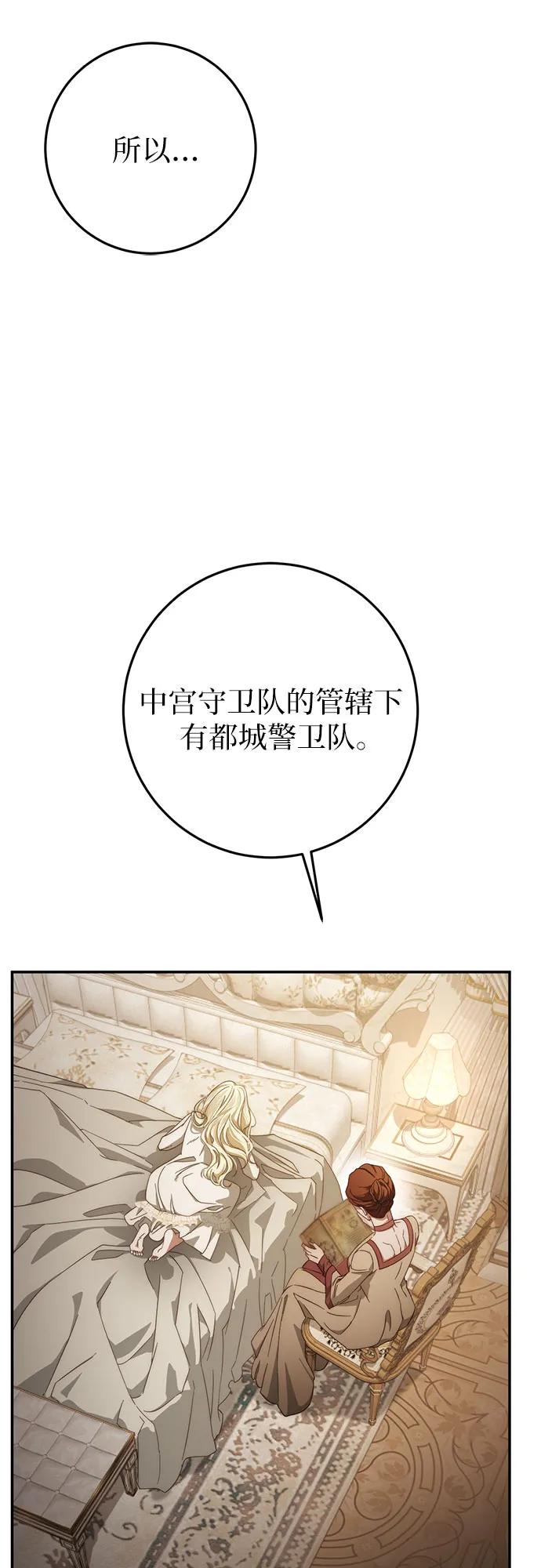 《幸存王女的微笑背后》第61话 第50页