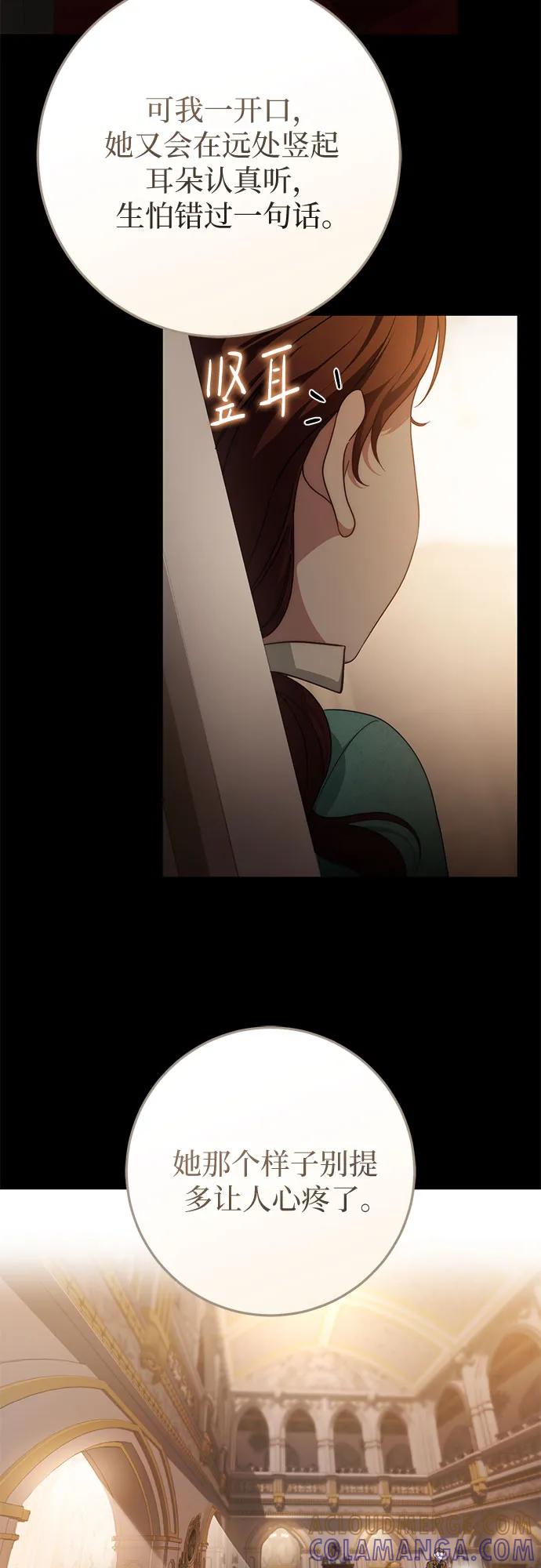 《幸存王女的微笑背后》第61话 第67页