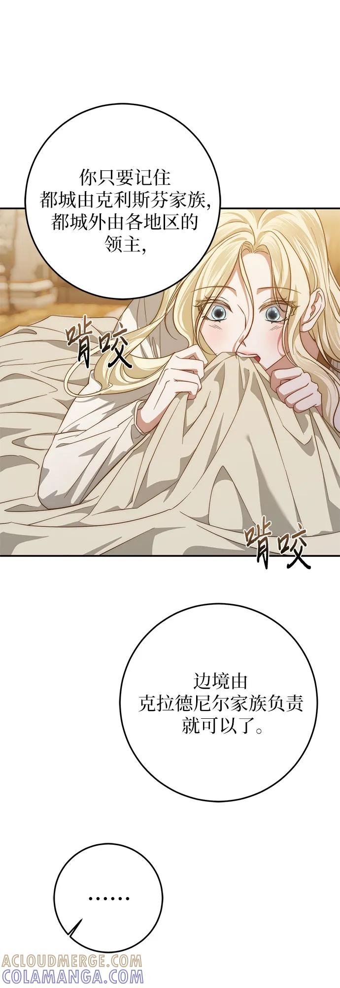 《幸存王女的微笑背后》第61话 第52页