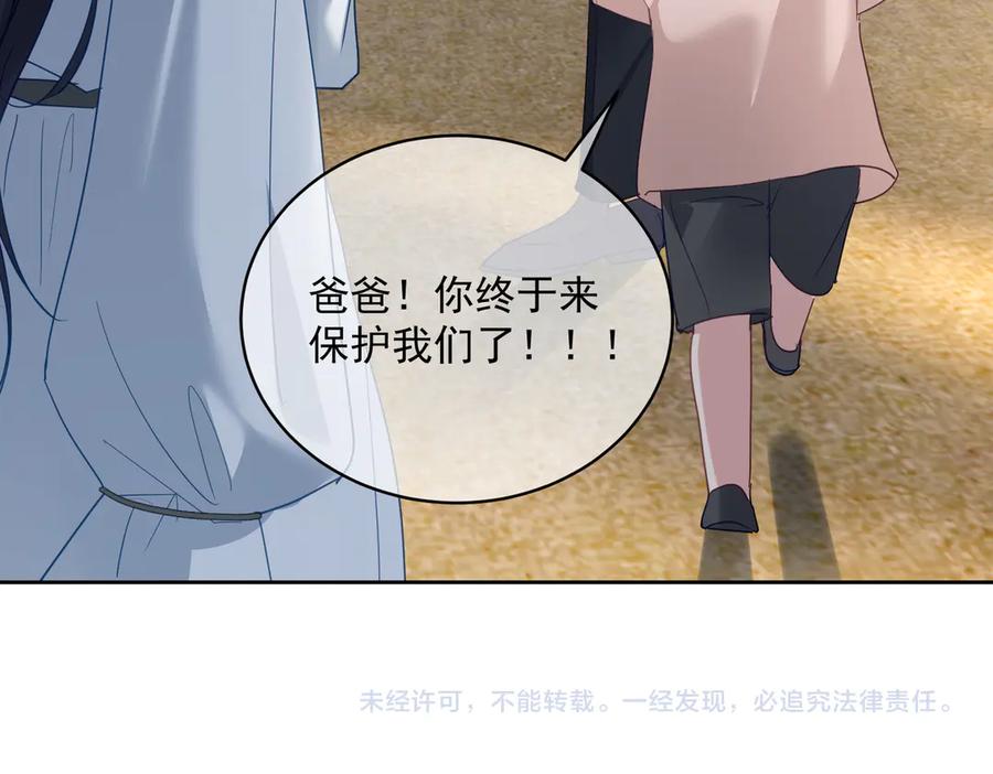 《天降萌宝：霍爷请签收》第66话 想挨巴掌成全你 第104页