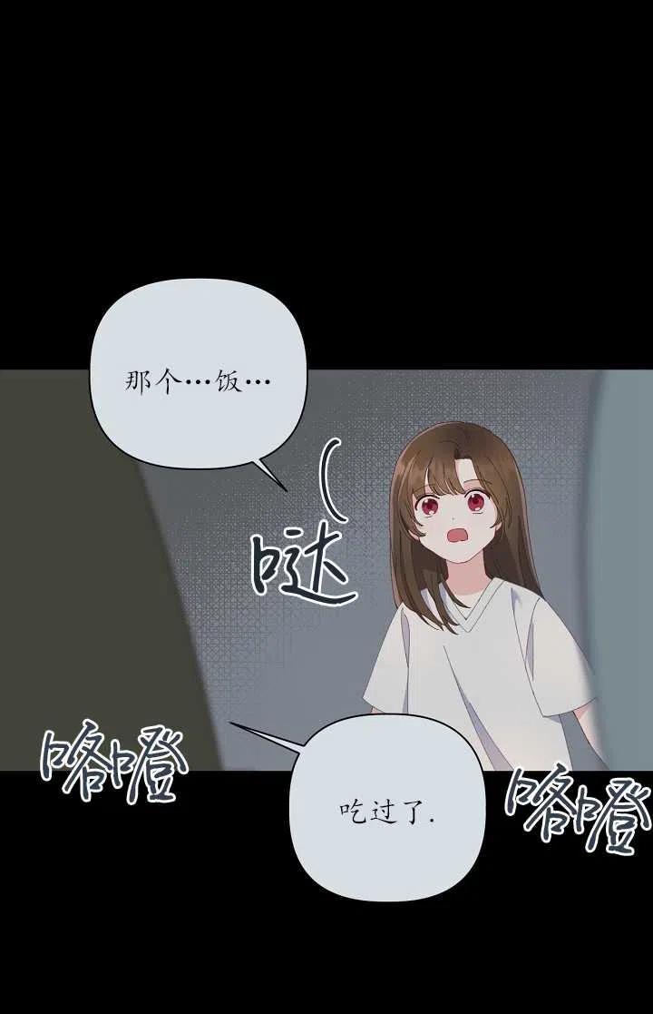 为附身者的特惠 - 第07话 - 第24张图