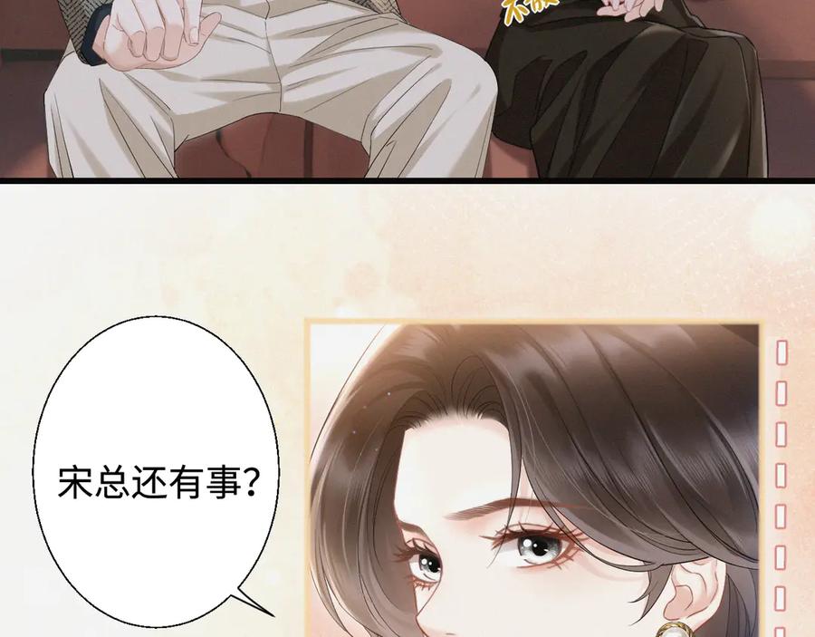 《情靡》第6话 抓人！ 第26页