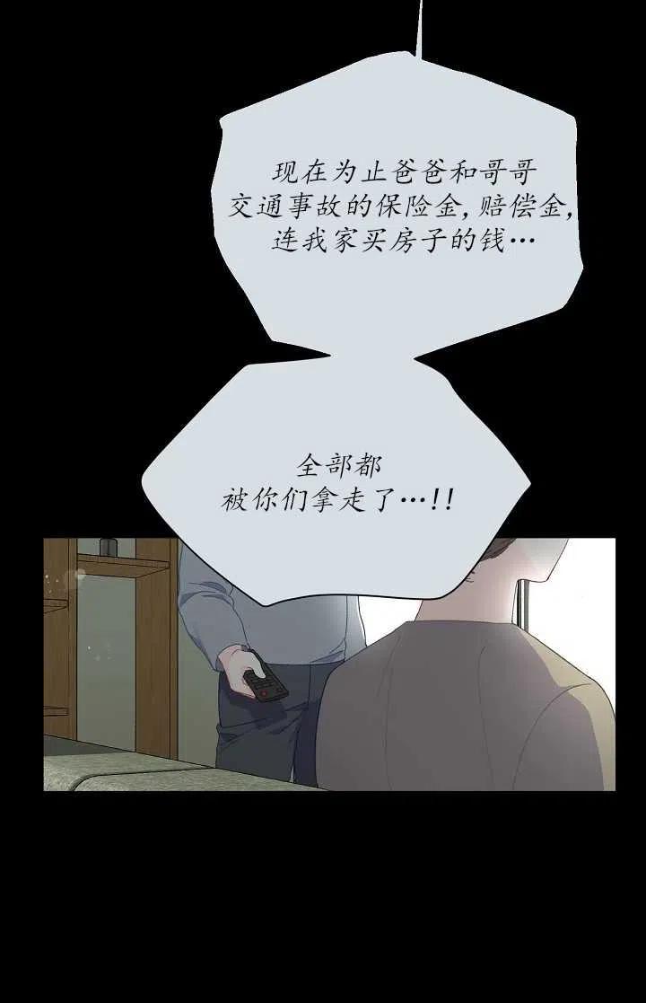 为附身者的特惠 - 第07话 - 第30张图