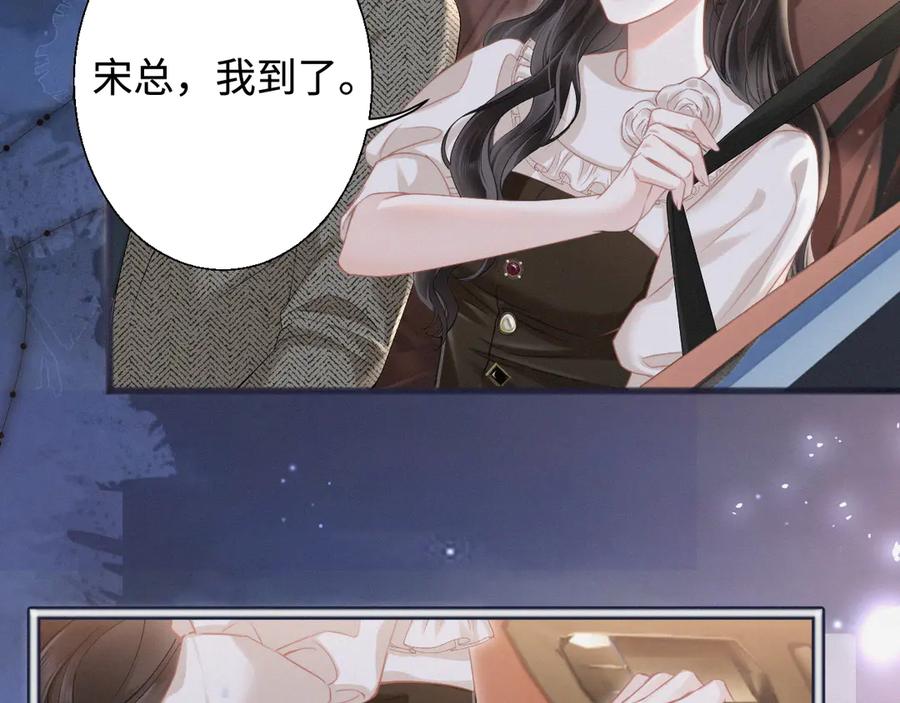 《情靡》第6话 抓人！ 第23页